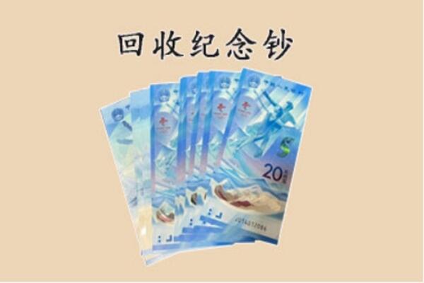 河源紫金县回收纪念钞