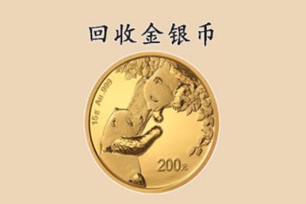 河源紫金县回收金币